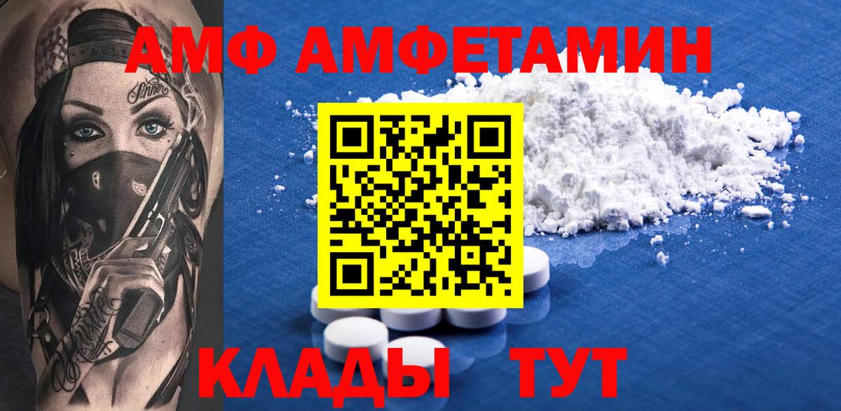 АМФЕТАМИН  Вход с VPN  Amphetamine  Amphetamine VHQ  Белогорск 