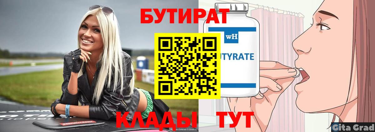 Белогорск  Бутират бутик  Бутират  Вход с VPN 