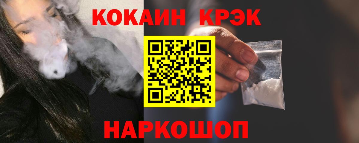 COCAIN VHQ Белогорск