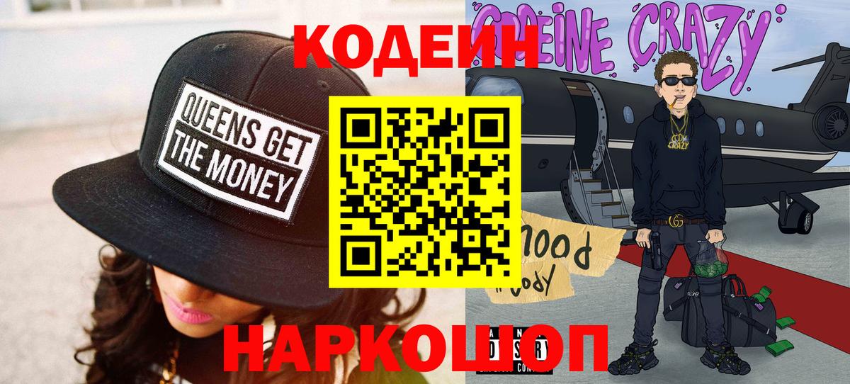 как найти закладки  Codein напиток Lean (лин)  Вход с VPN  Codein напиток Lean (лин)  Белогорск 