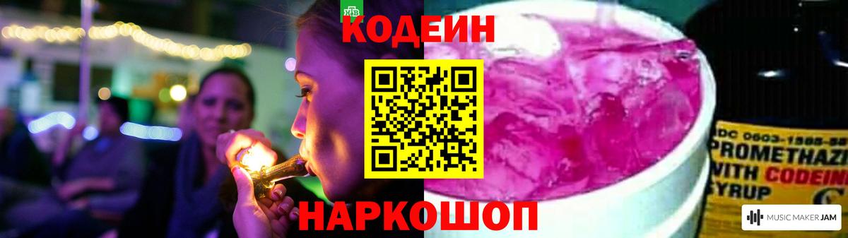 Кодеиновый сироп Lean напиток Lean (лин) Белогорск