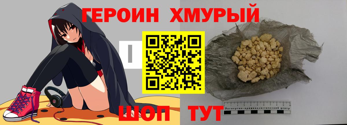Белогорск  ГЕРОИН белый  Вход с VPN 