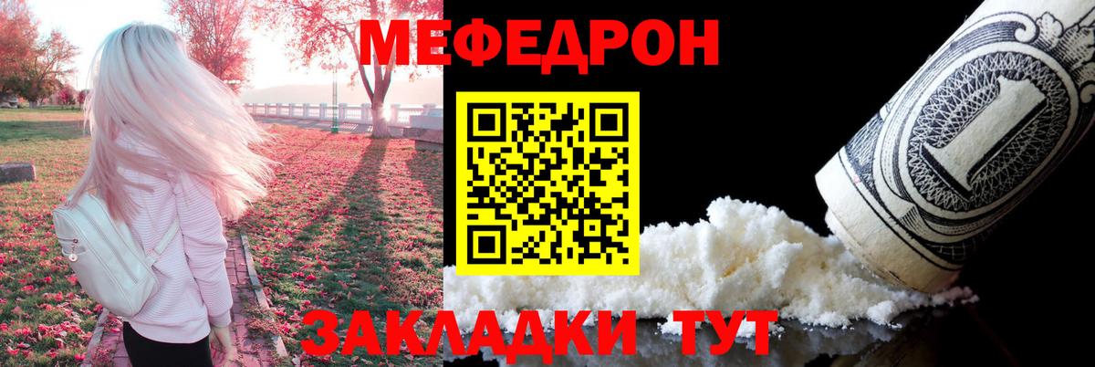 Меф мяу мяу  Белогорск