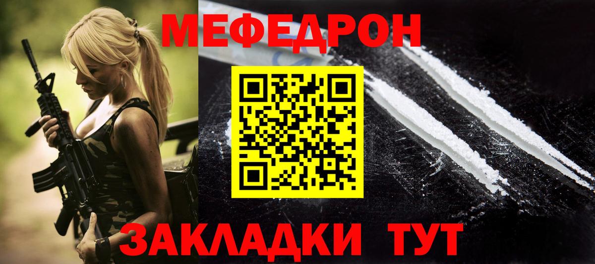 Меф мука  Вход с VPN  Белогорск  МЕФ  МЕФ мука 