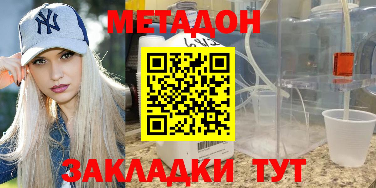 МЕТАДОН VHQ Белогорск