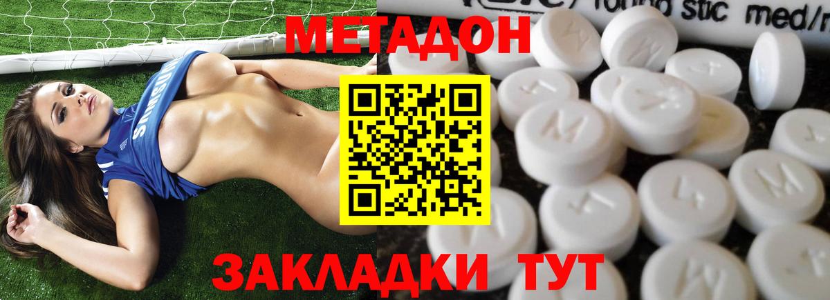 МЕТАДОН белоснежный  МЕТАДОН methadone  Белогорск  Вход с VPN 