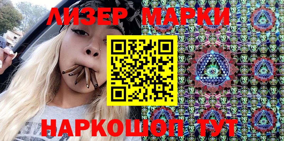 Наркотические марки 1,5мг  Марки N-bome  Белогорск  Вход с VPN 